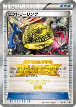 Victory Ring #No. 312 · Pokémon